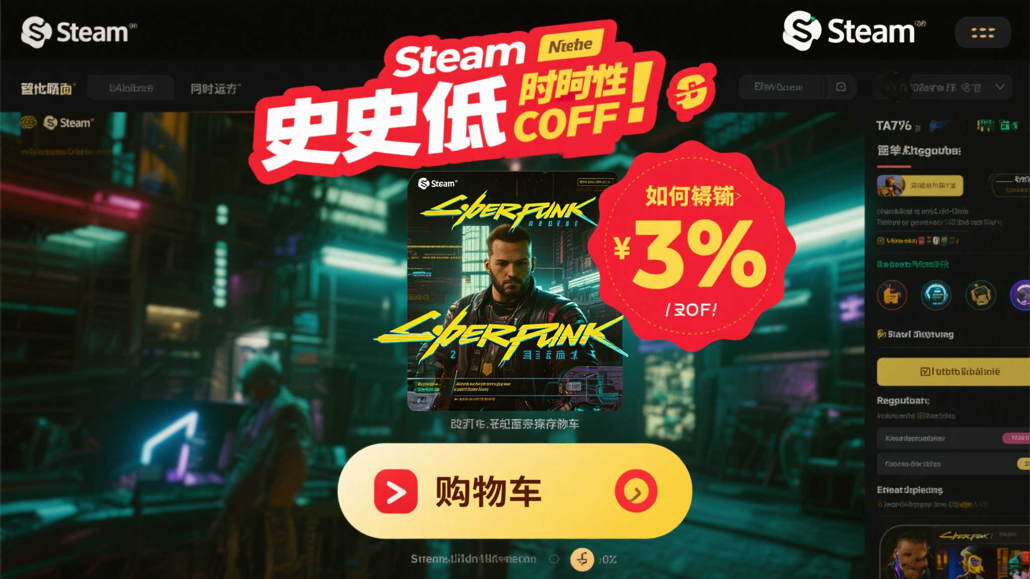《赛博朋克2077》Steam史无前例低价!仅119.20元入手机会不容错过